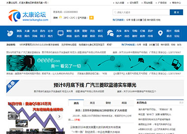 點擊查看建站案例-太康論壇吧！案例